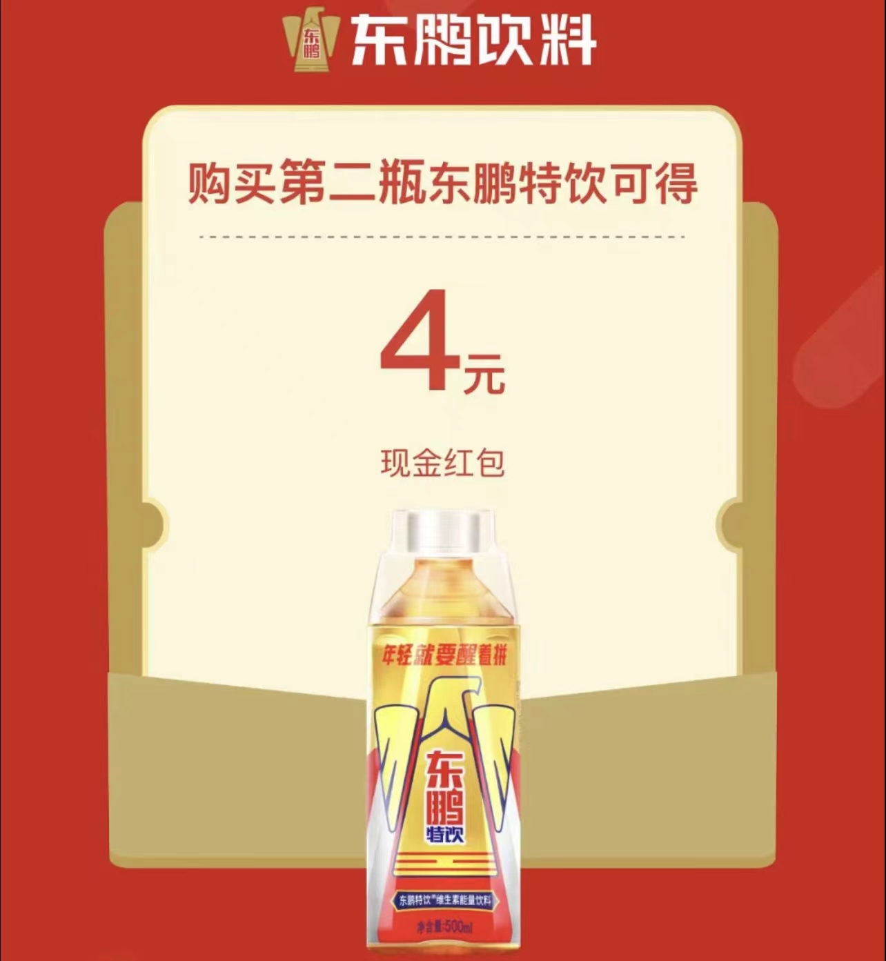 东鹏红包码批发